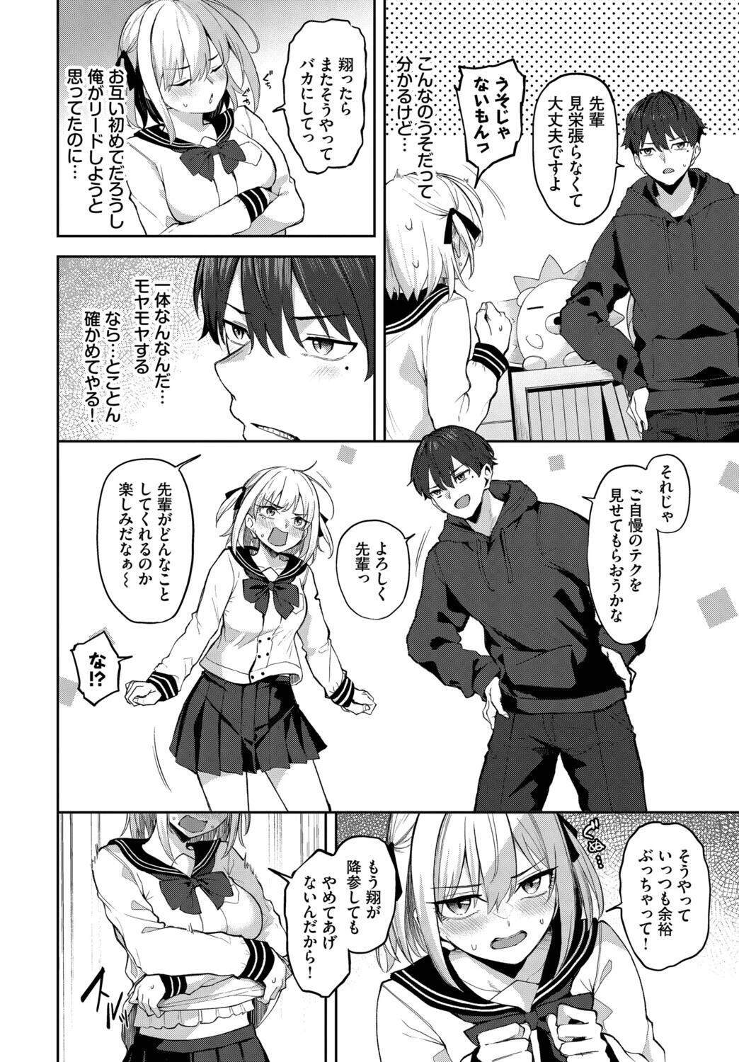 されんだー!ページ2