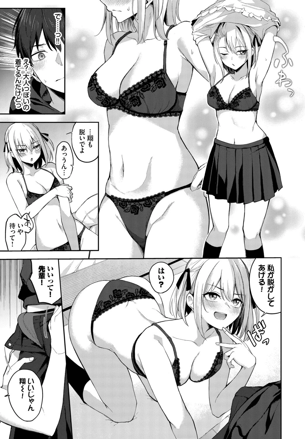 されんだー!ページ3