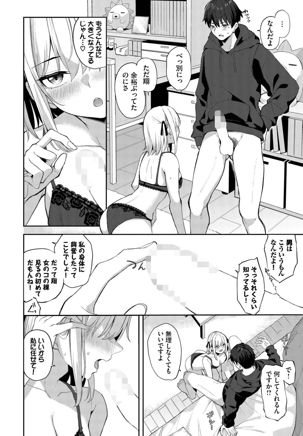 されんだー!ページ4