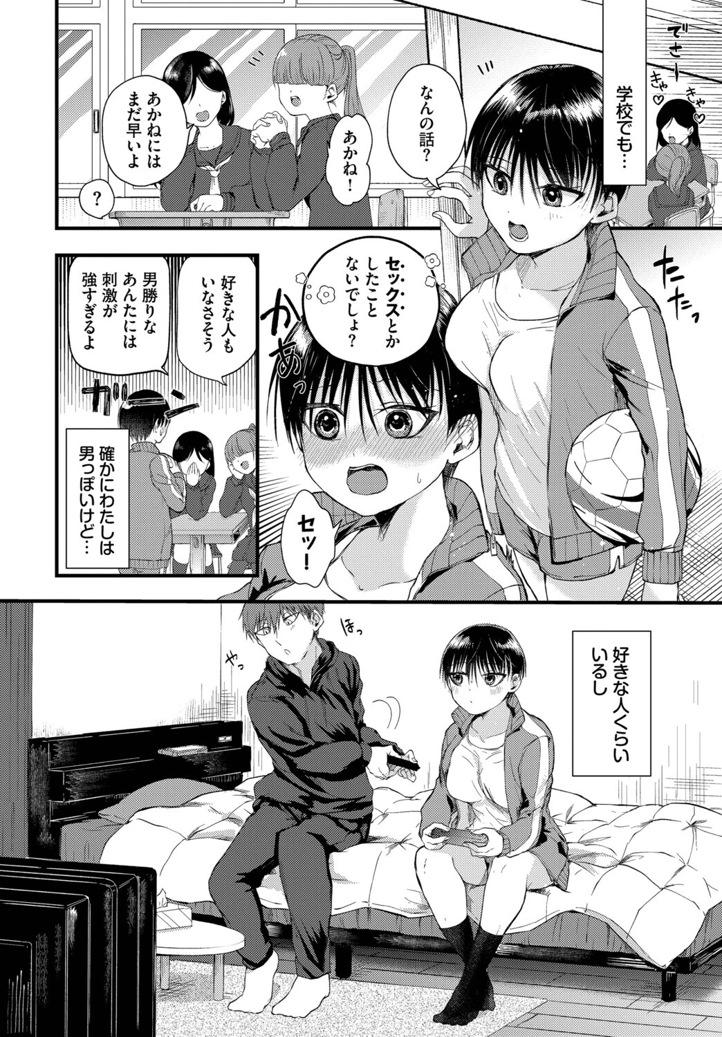 キミの前だけ女のコページ2