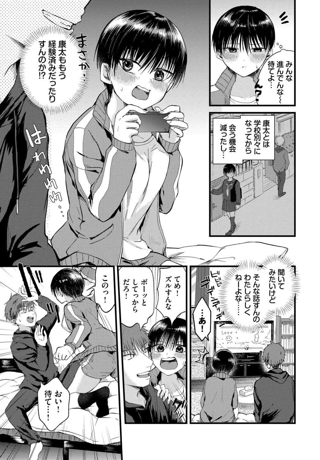 キミの前だけ女のコページ3