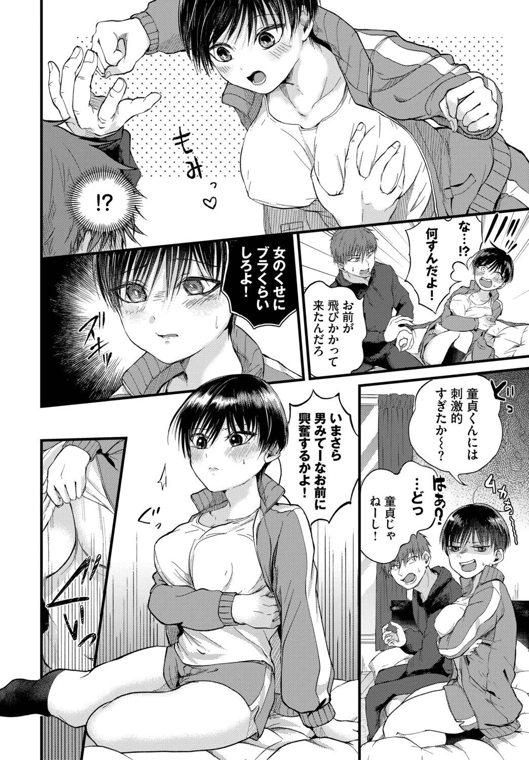 キミの前だけ女のコページ4
