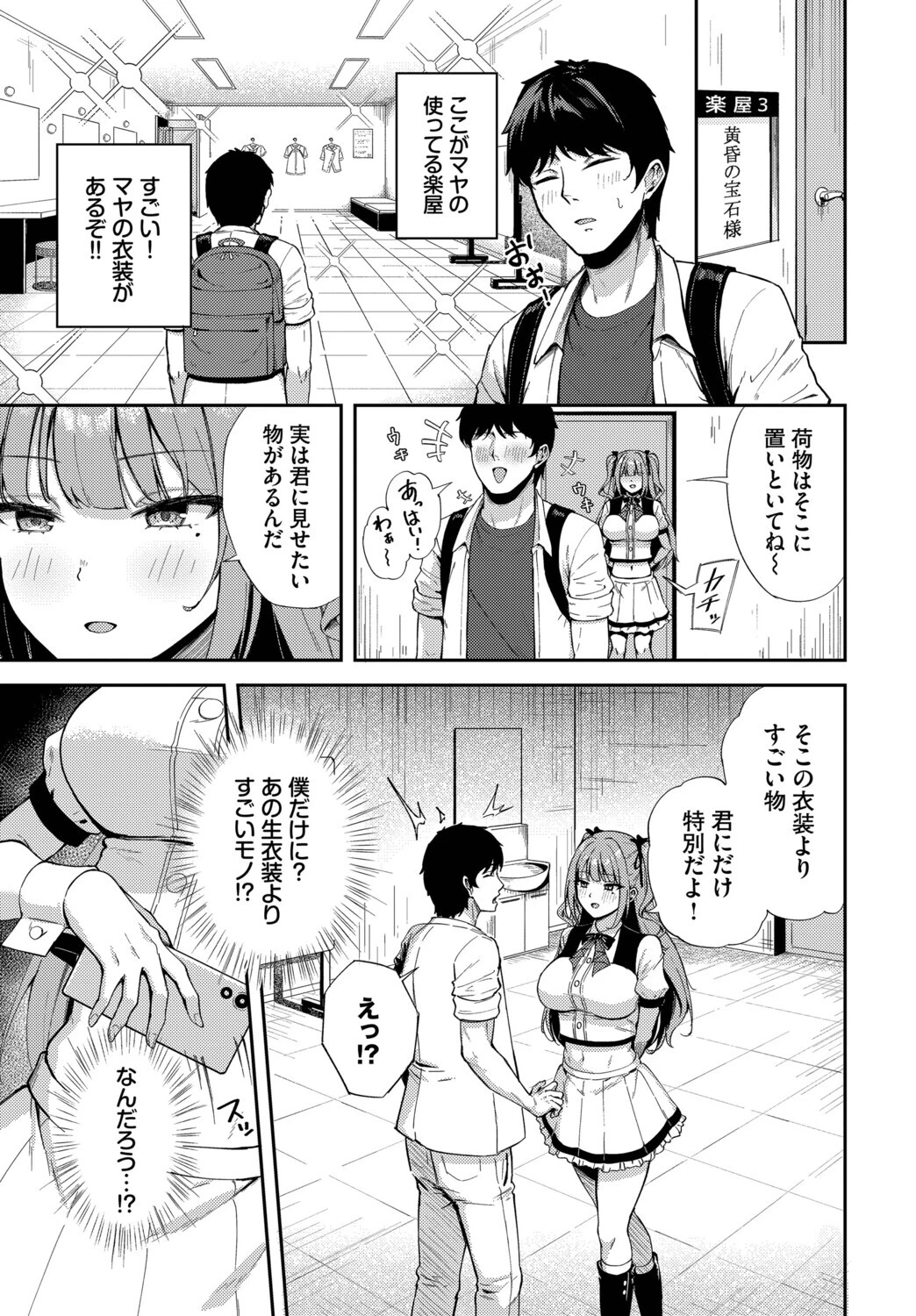 推しじゃないのにっ！？ページ3