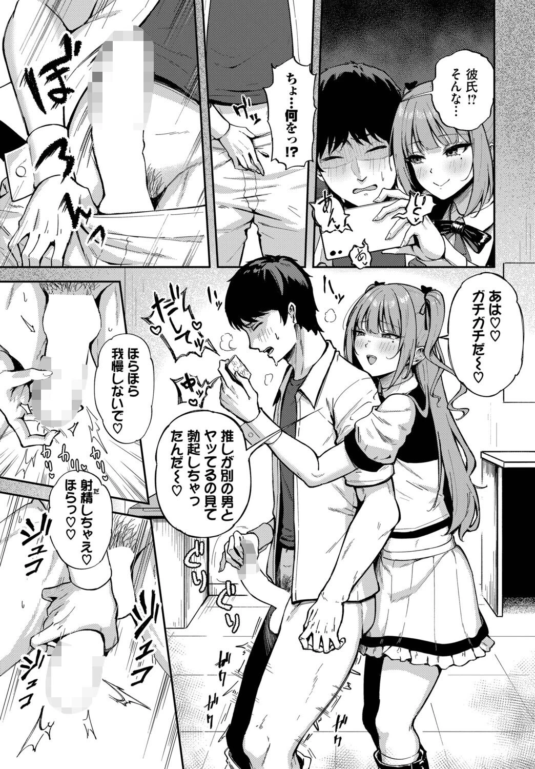 推しじゃないのにっ！？ページ5