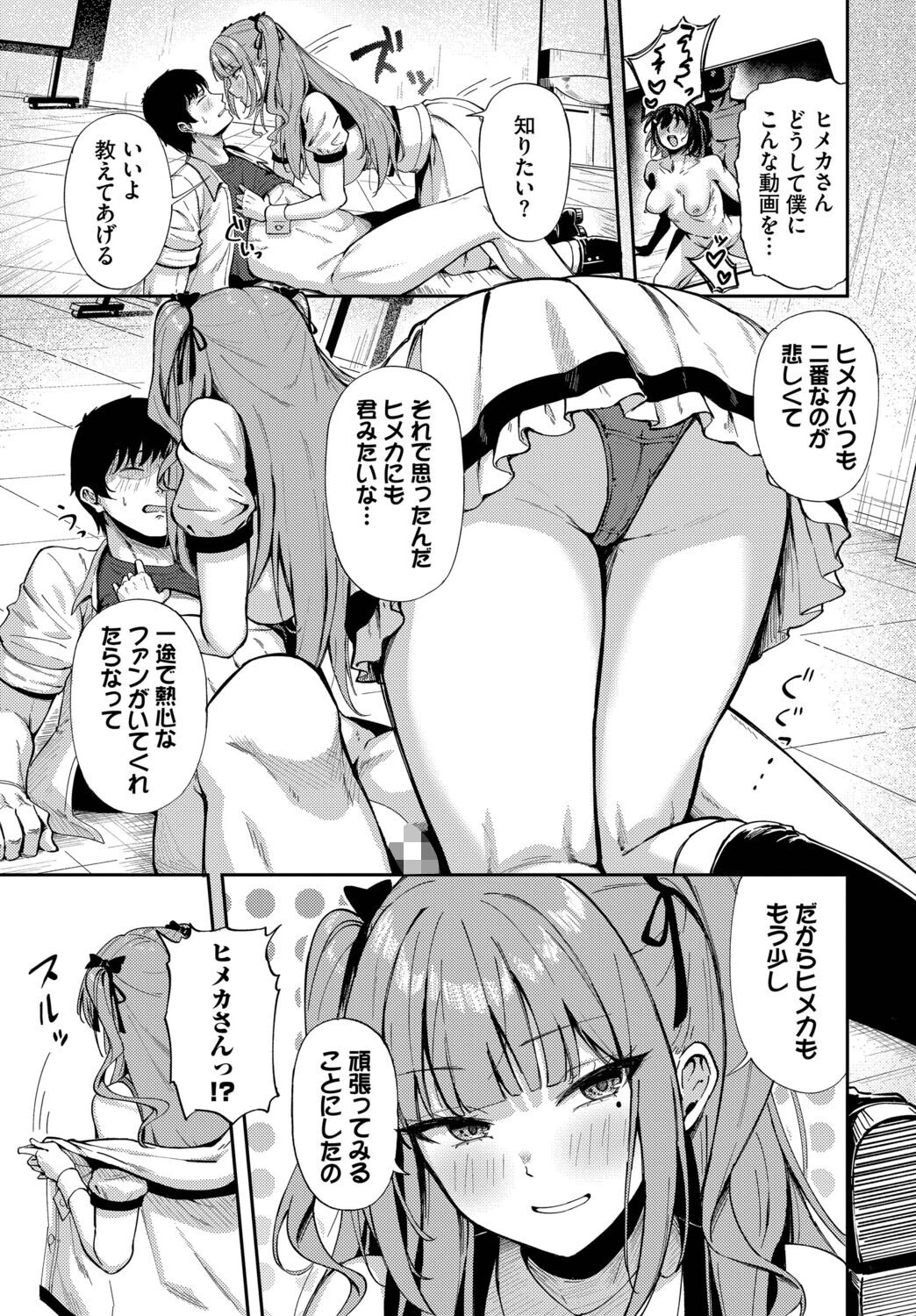 推しじゃないのにっ！？ページ7