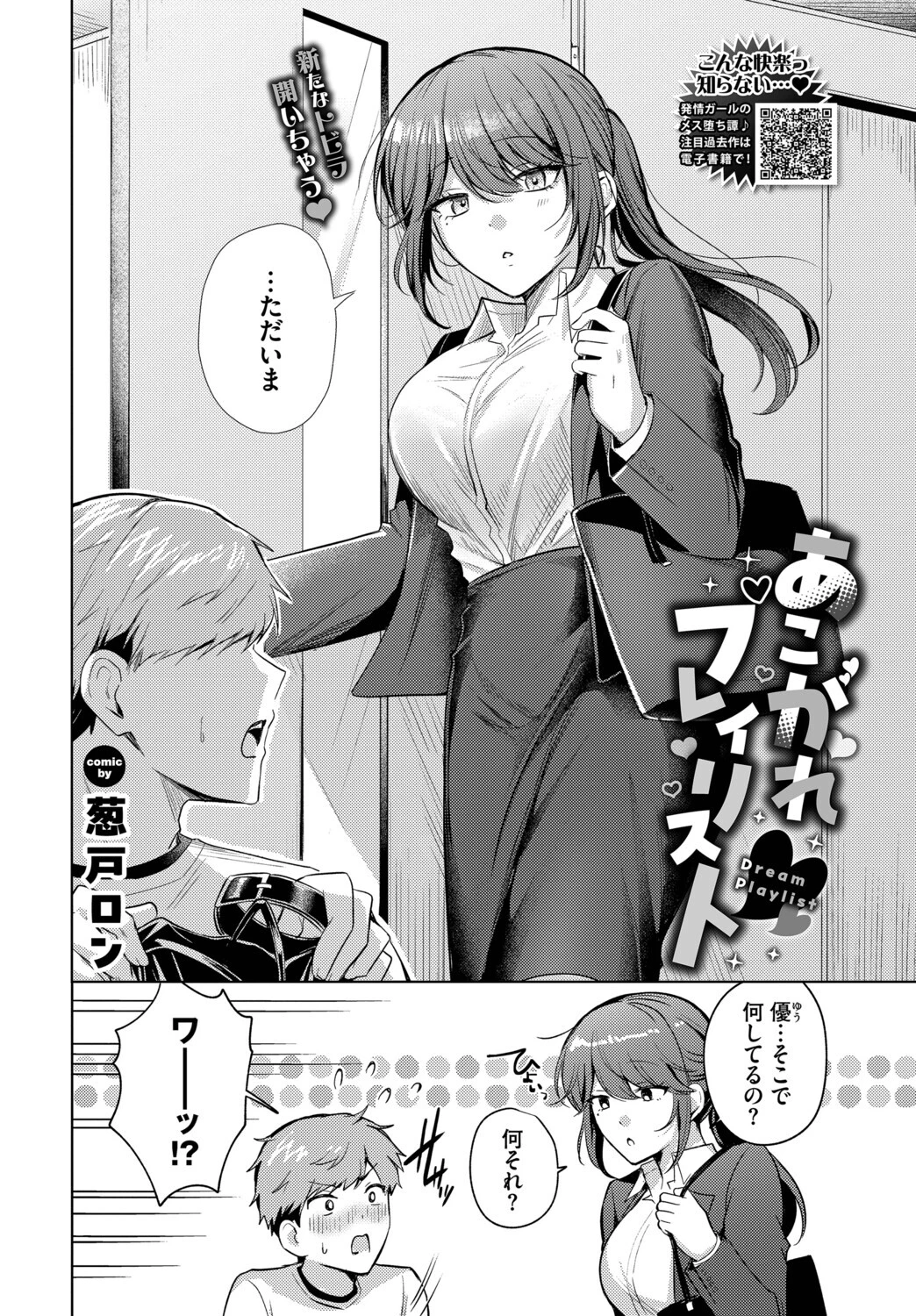 あこがれプレイリストページ2