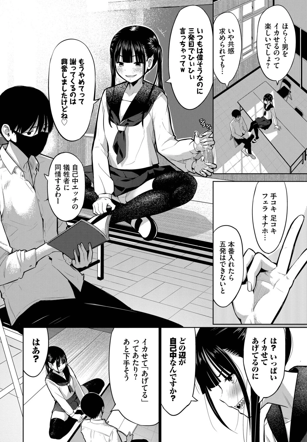 放課後の決闘っ！ページ2