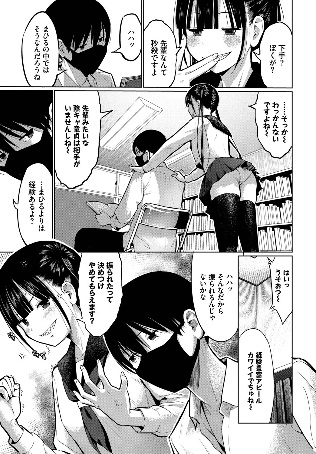 放課後の決闘っ！ページ3
