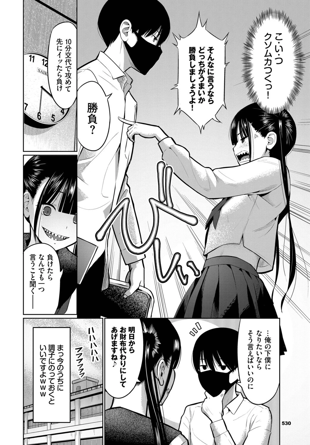 放課後の決闘っ！ページ4