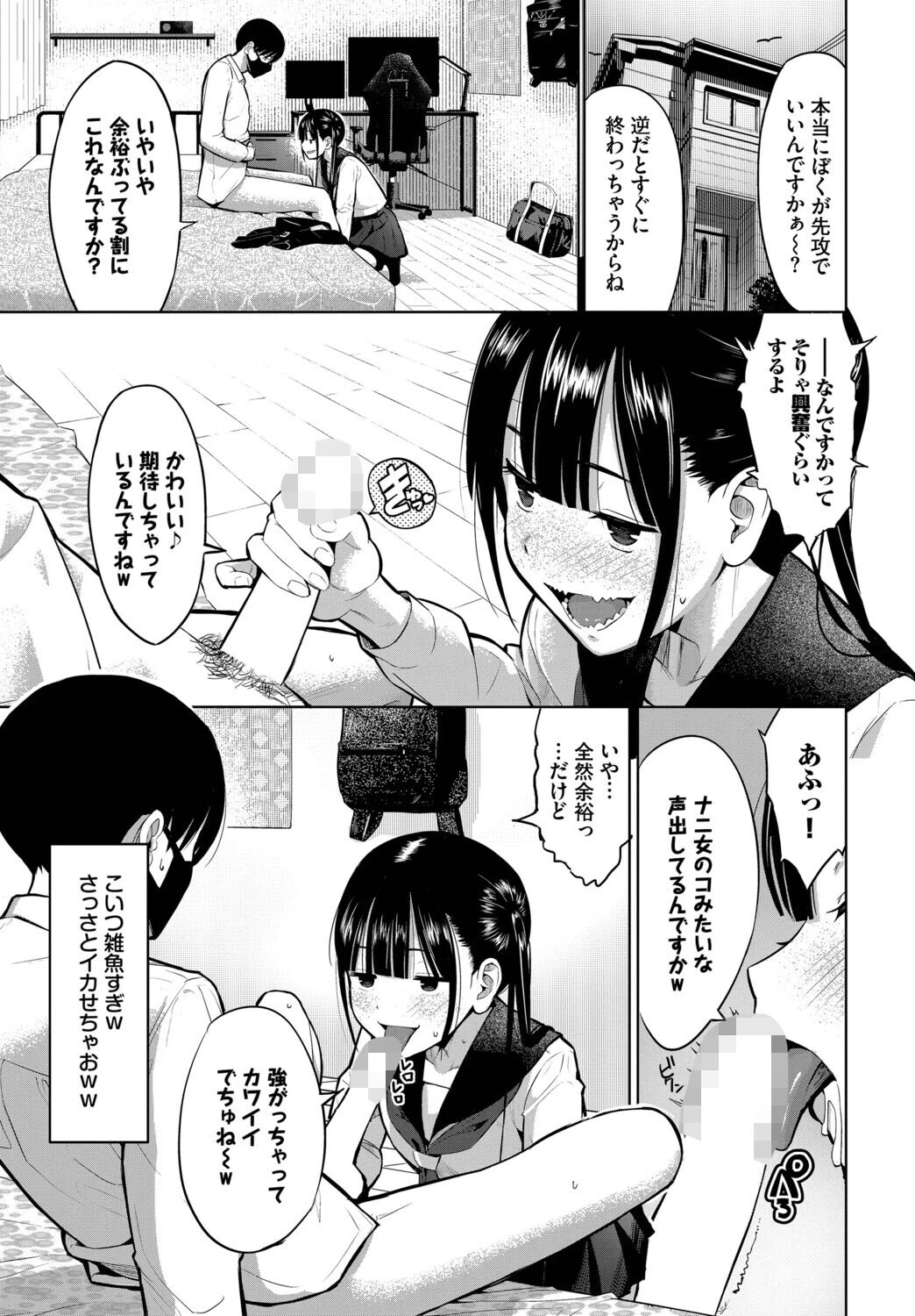 放課後の決闘っ！ページ5