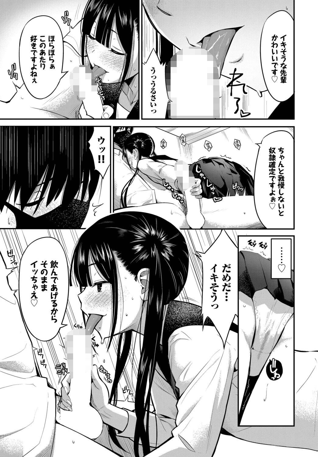 放課後の決闘っ！ページ7