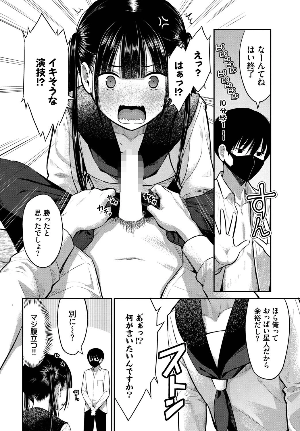 放課後の決闘っ！ページ8