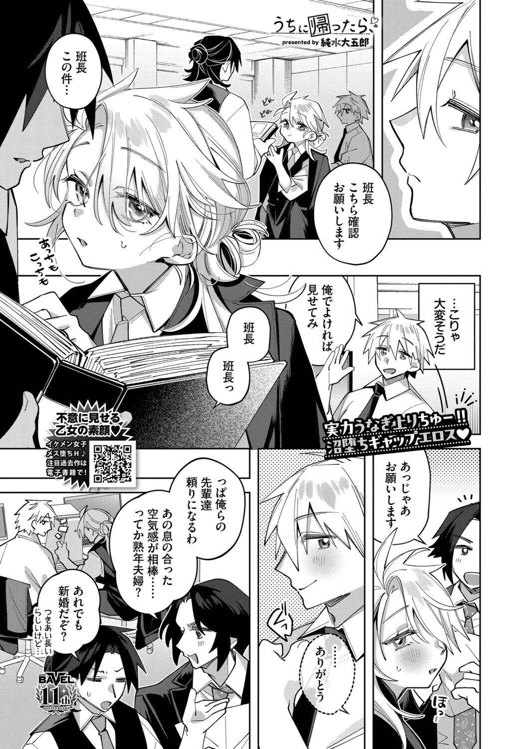 うちに帰ったら、
