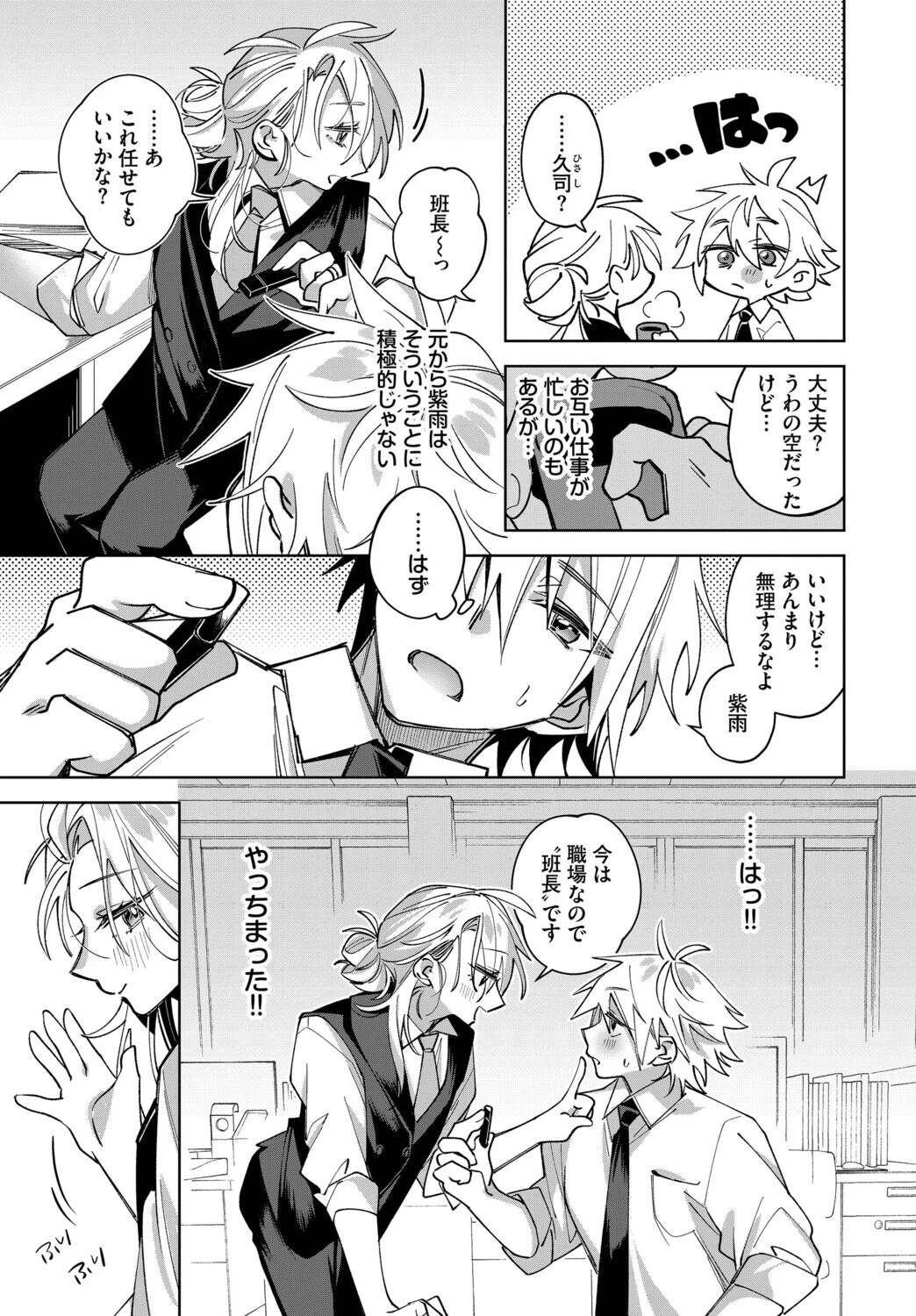 うちに帰ったら、ページ3