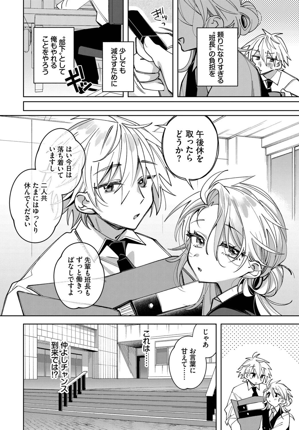 うちに帰ったら、ページ4