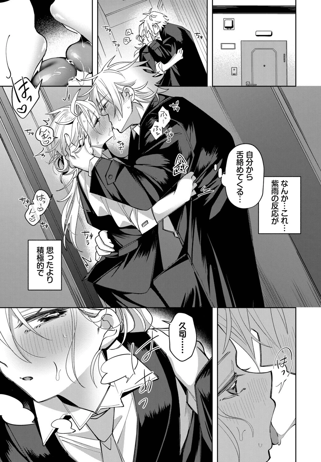 うちに帰ったら、ページ7