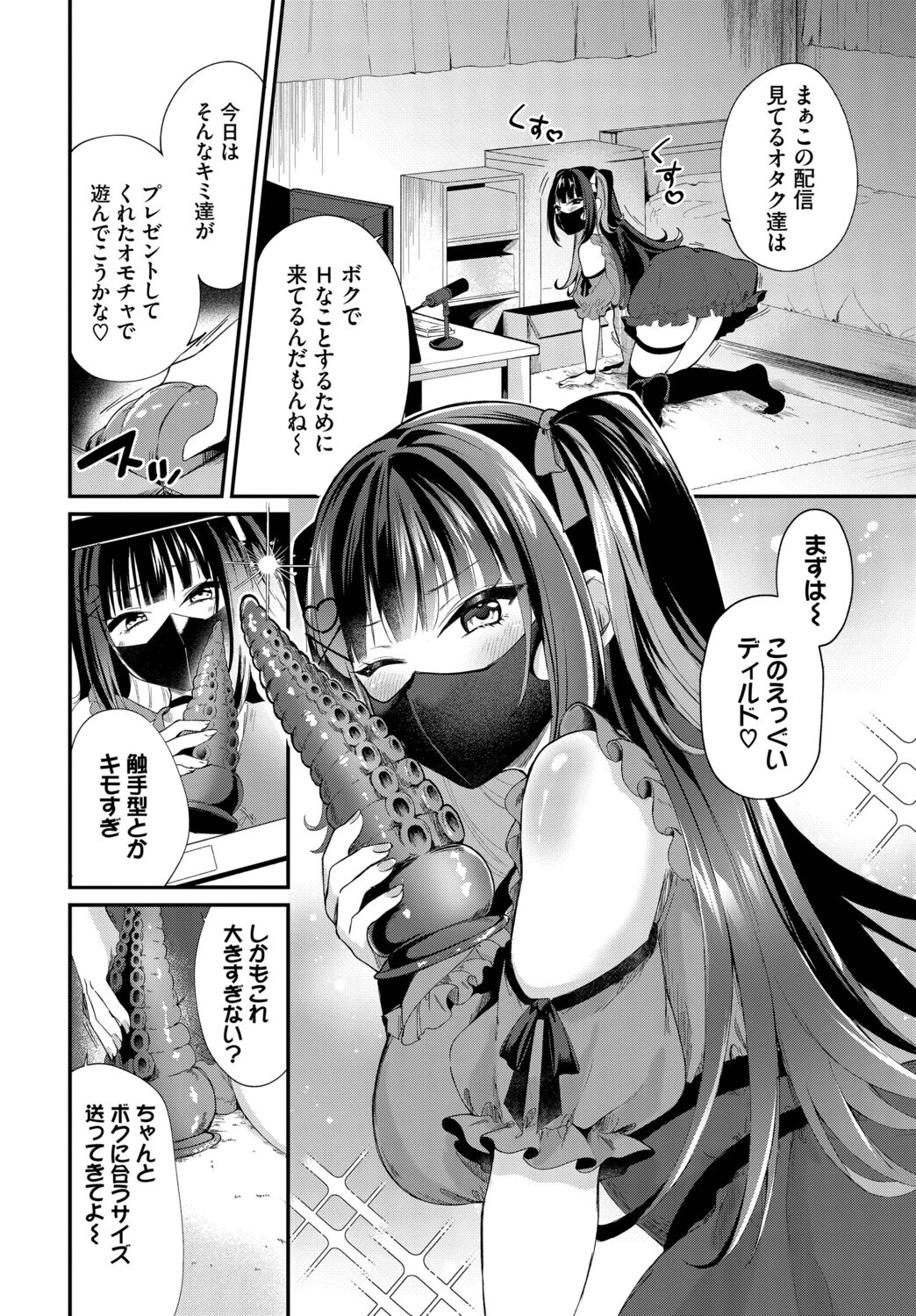 地雷ちゃんの触装ナマ配信ページ2