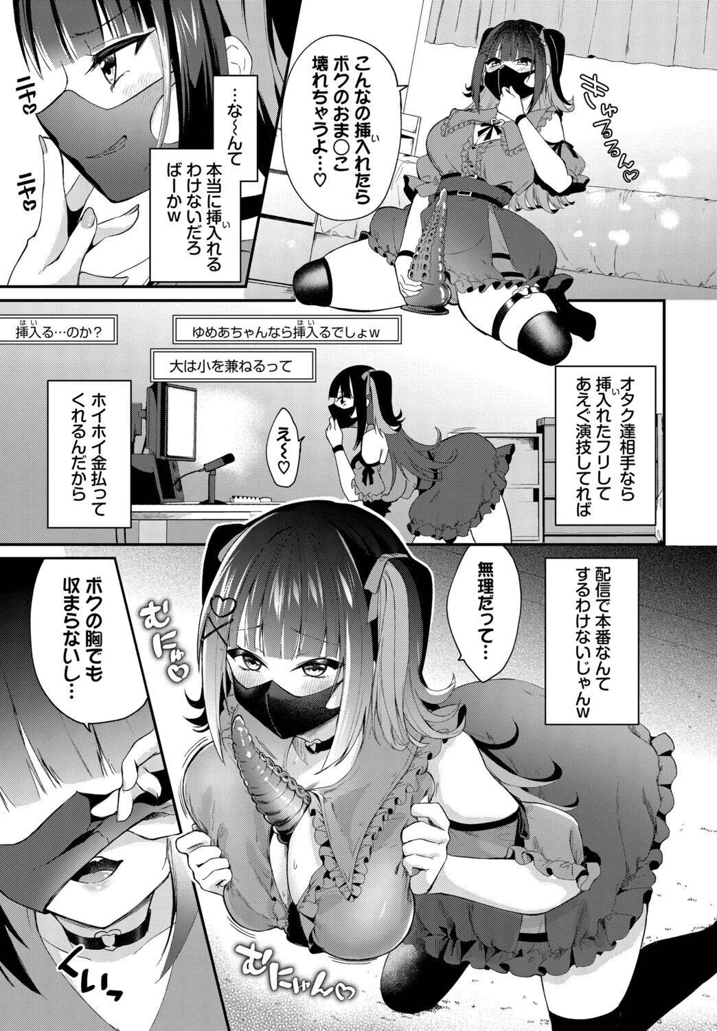 地雷ちゃんの触装ナマ配信ページ3