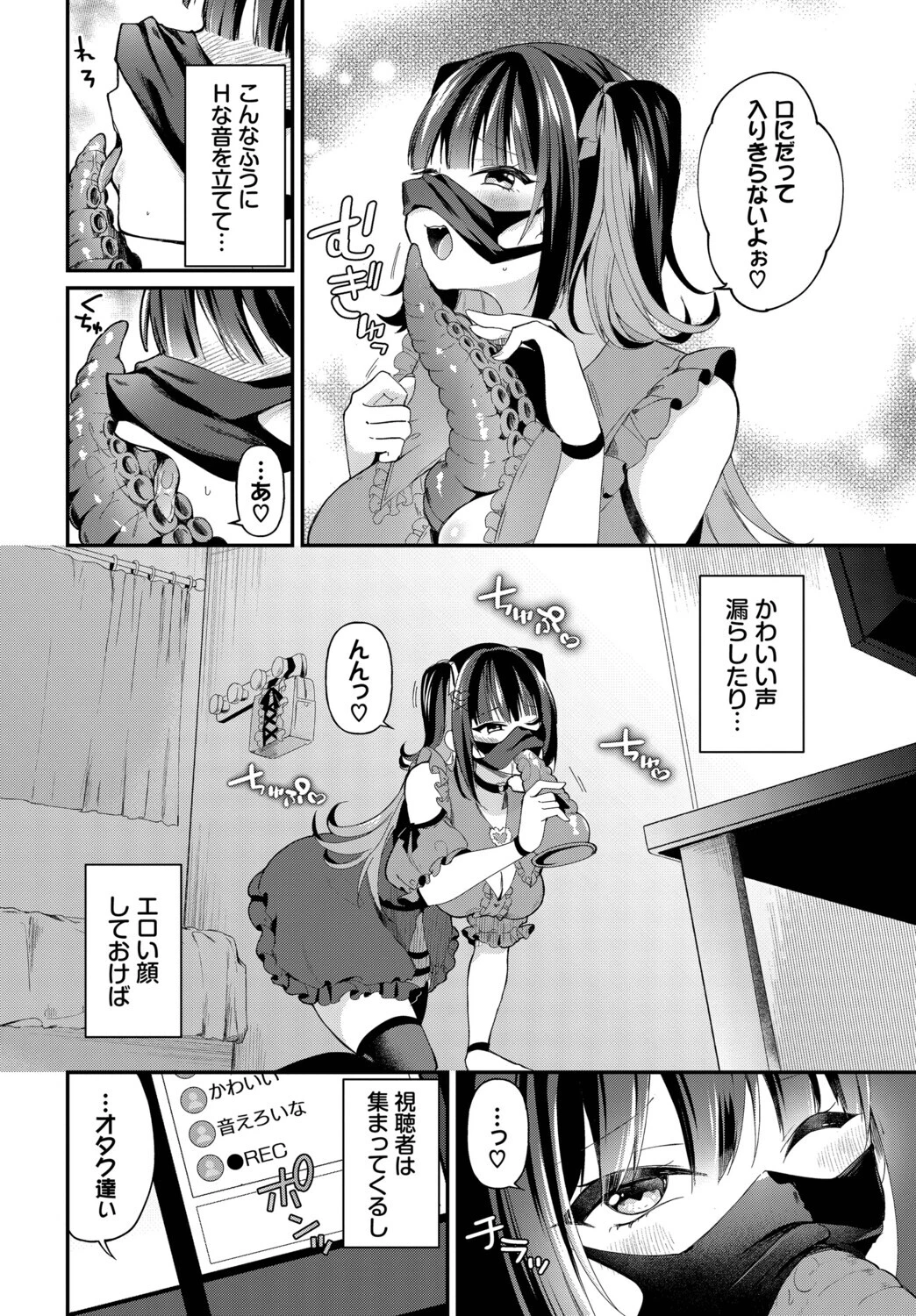 地雷ちゃんの触装ナマ配信ページ4