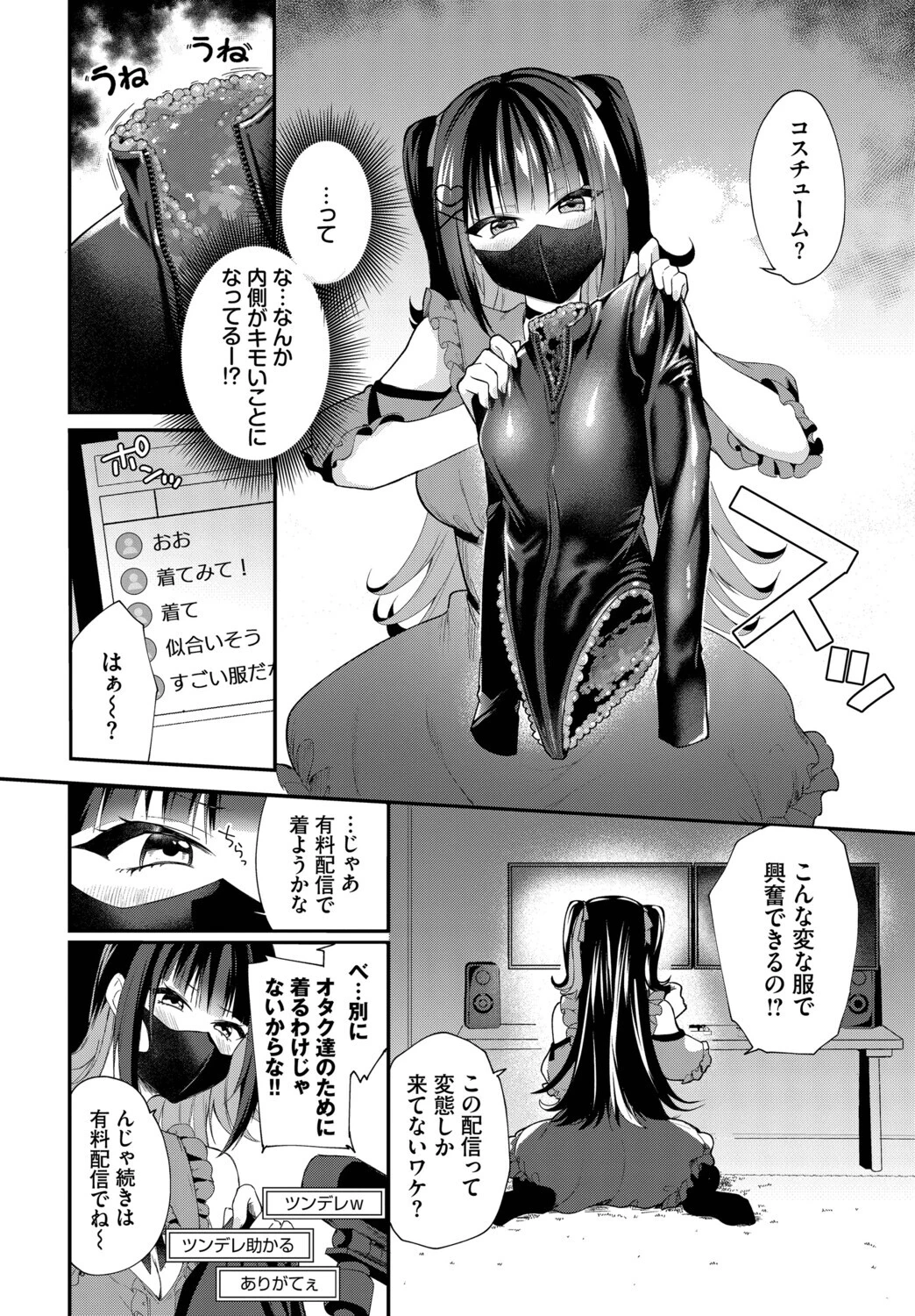地雷ちゃんの触装ナマ配信ページ6
