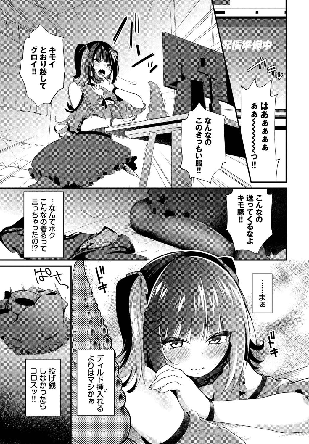 地雷ちゃんの触装ナマ配信ページ7