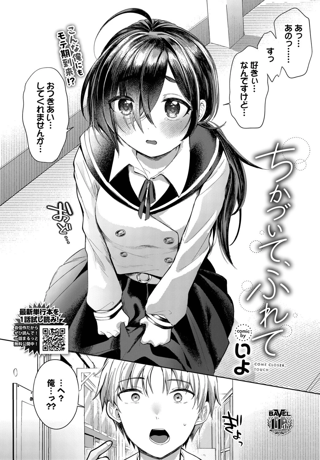 ちかづいて、ふれてページ2
