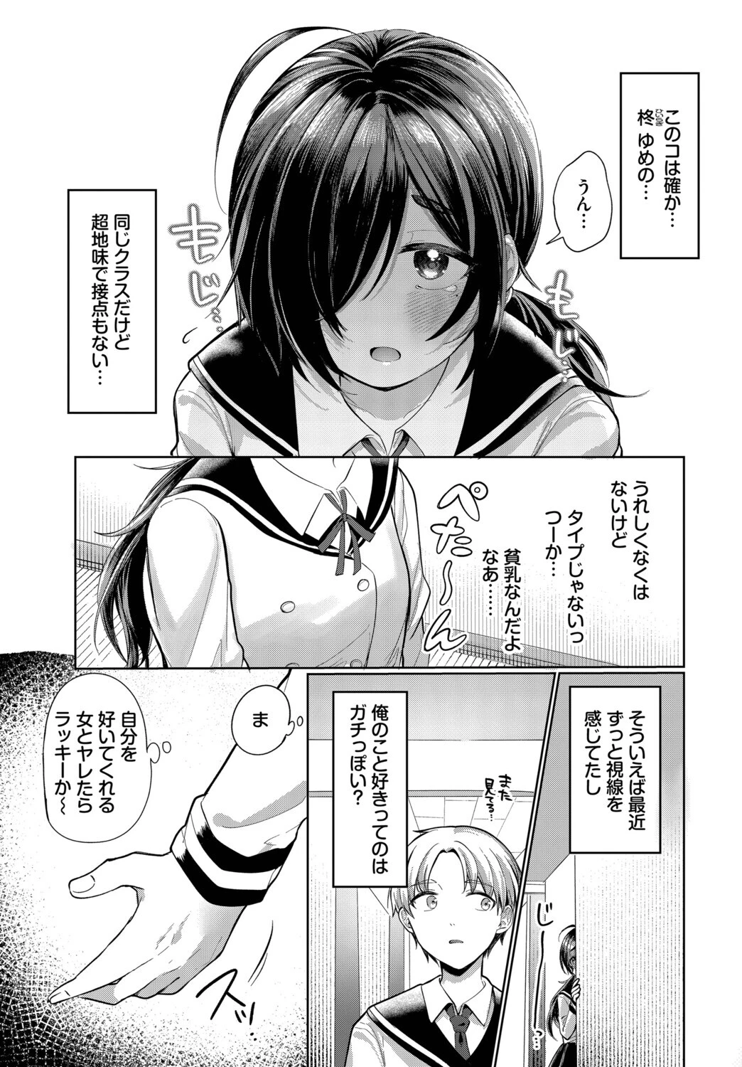 ちかづいて、ふれてページ3
