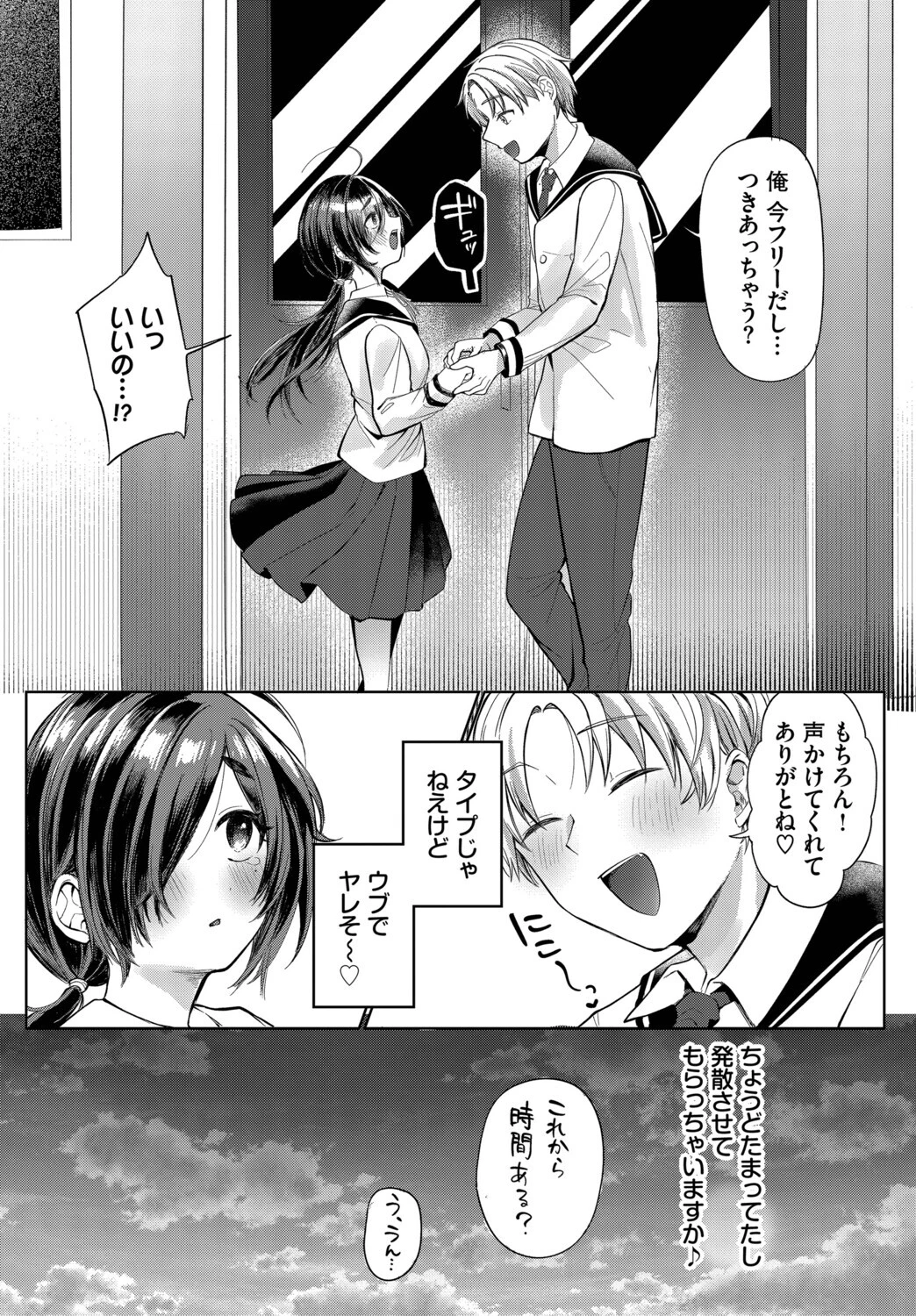 ちかづいて、ふれてページ4