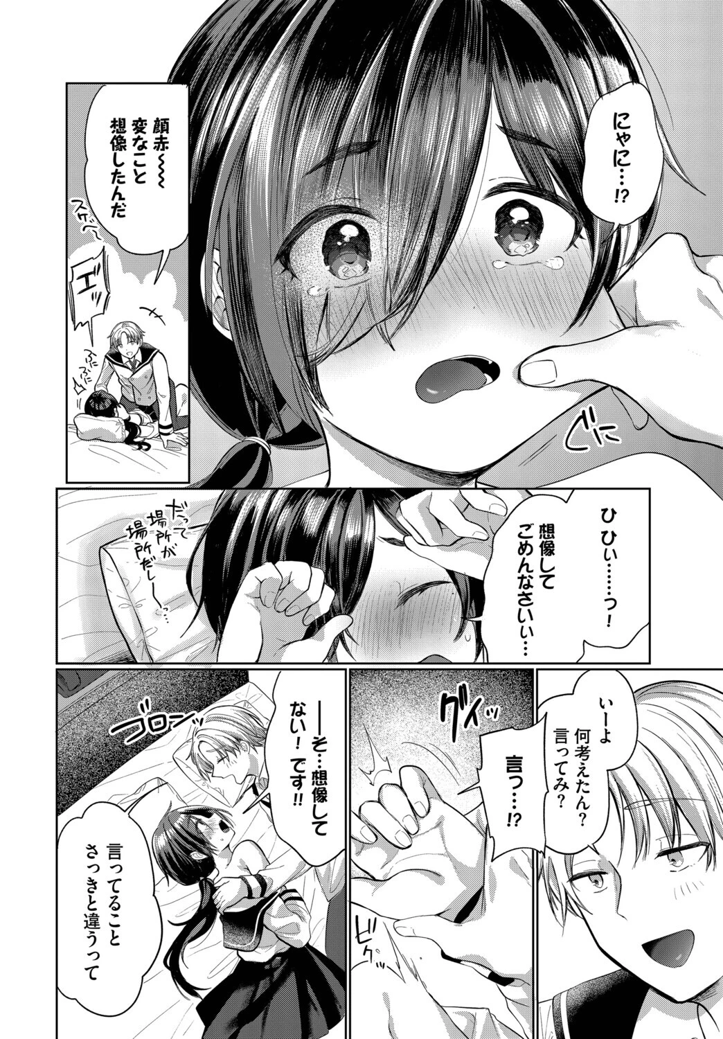 ちかづいて、ふれてページ6