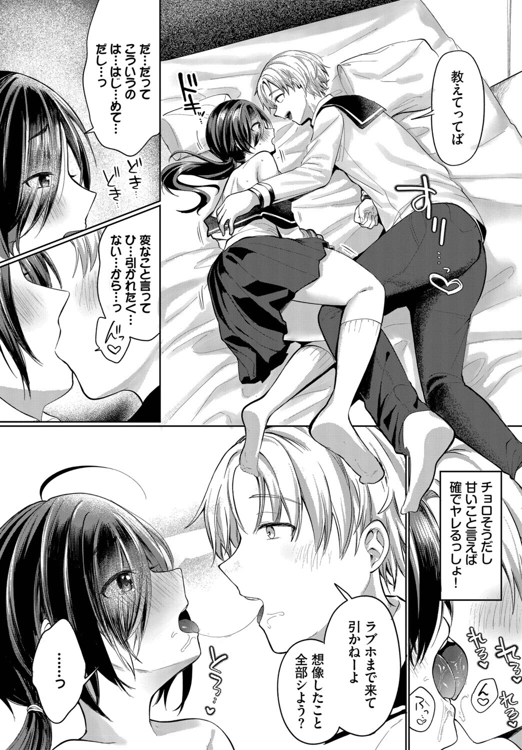 ちかづいて、ふれてページ7