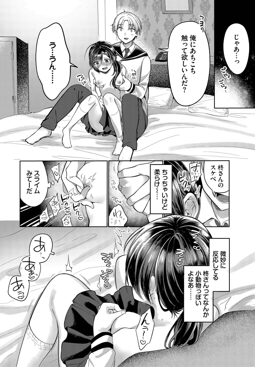 ちかづいて、ふれてページ8