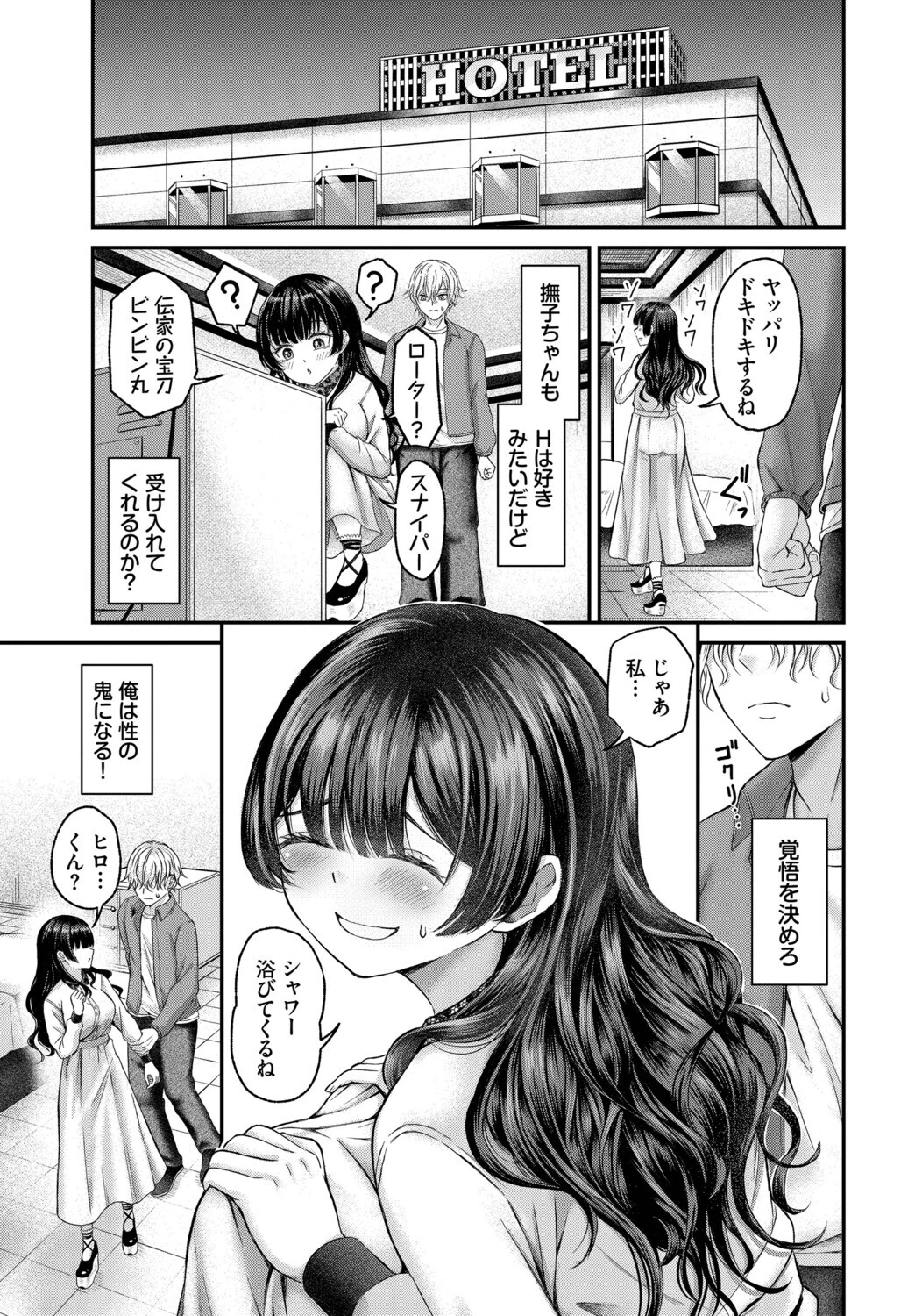 清楚ちゃんと煩悩くんページ3