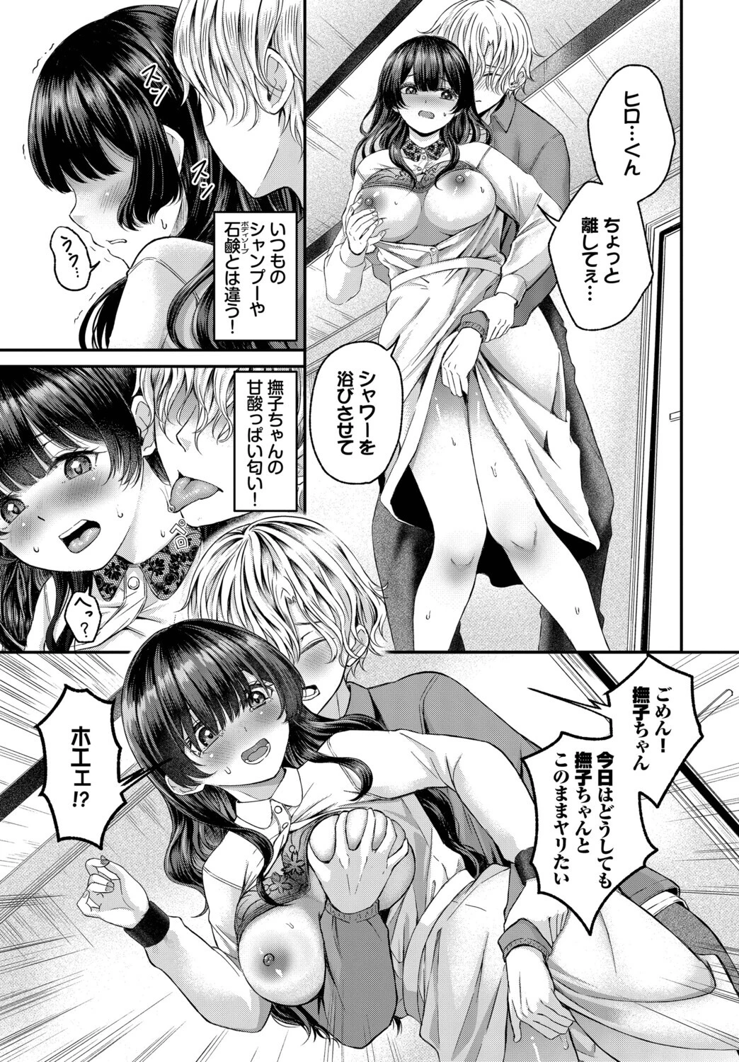 清楚ちゃんと煩悩くんページ5