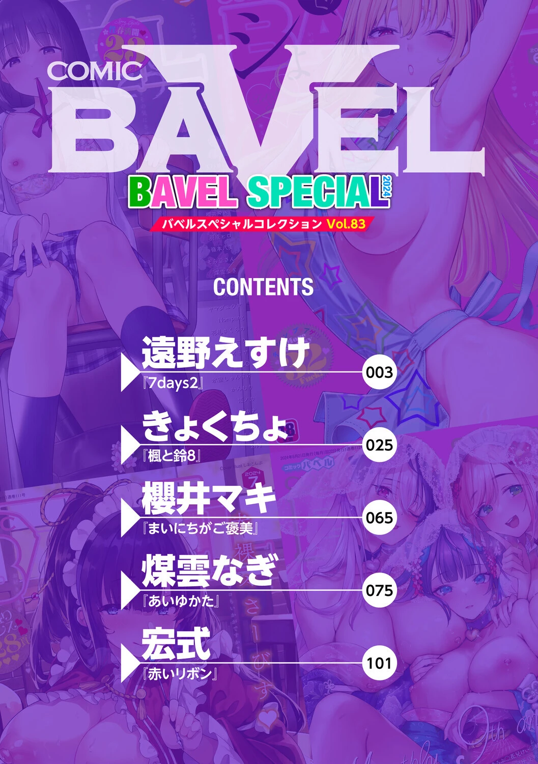 COMIC BAVEL SPECIAL COLLECTION（コミックバベル スペシャルコレクション）VOL83ページ2