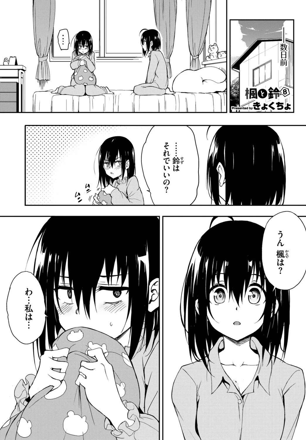 COMIC BAVEL SPECIAL COLLECTION（コミックバベル スペシャルコレクション）VOL83ページ7