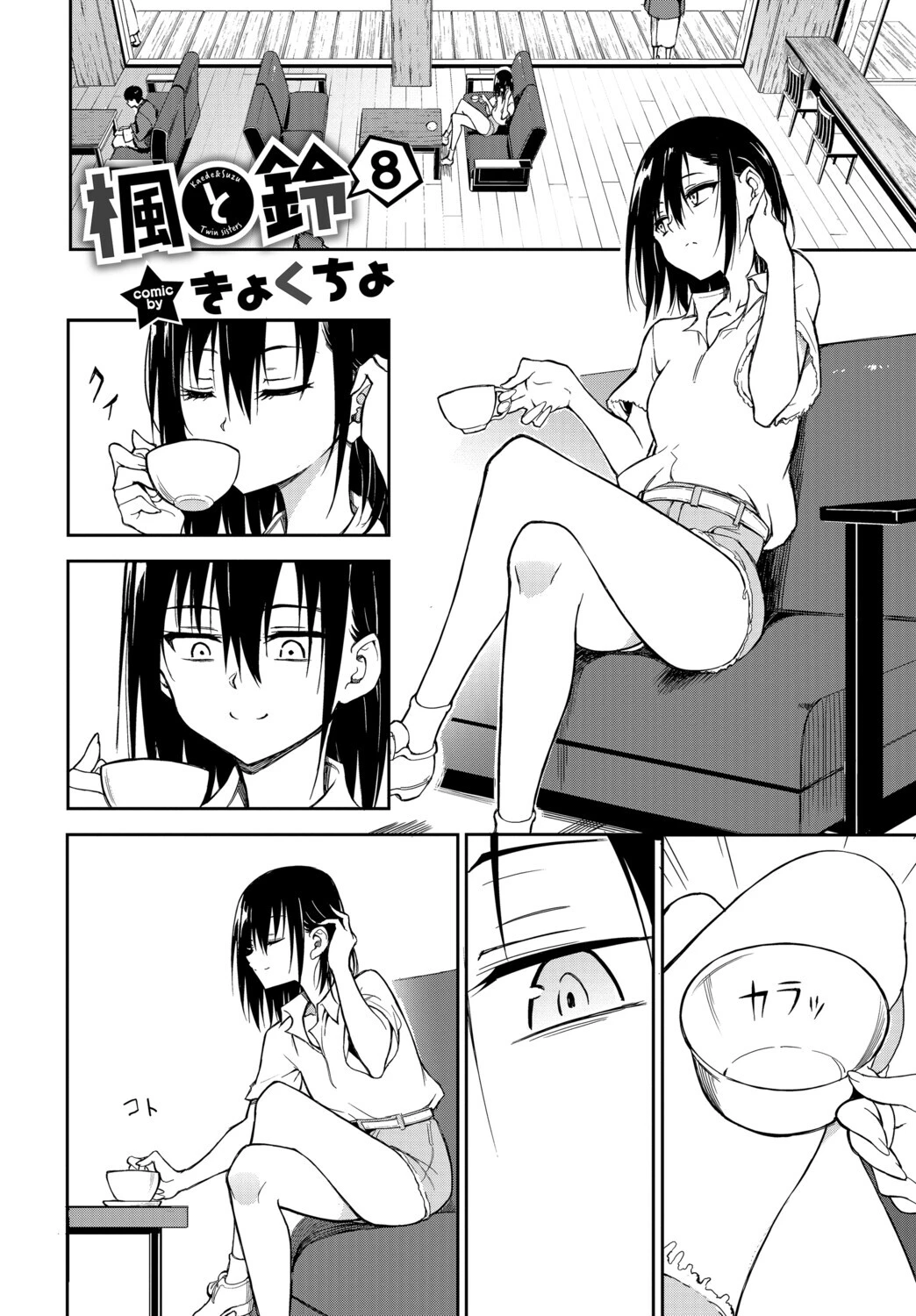 COMIC BAVEL SPECIAL COLLECTION（コミックバベル スペシャルコレクション）VOL83ページ8