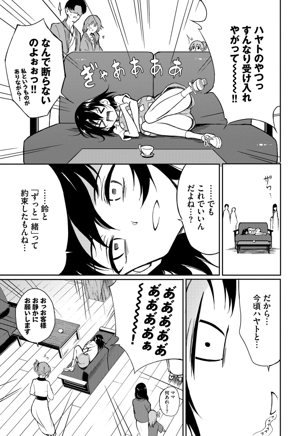 COMIC BAVEL SPECIAL COLLECTION（コミックバベル スペシャルコレクション）VOL83ページ9