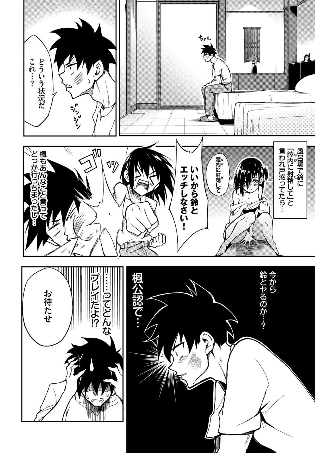 COMIC BAVEL SPECIAL COLLECTION（コミックバベル スペシャルコレクション）VOL83ページ10
