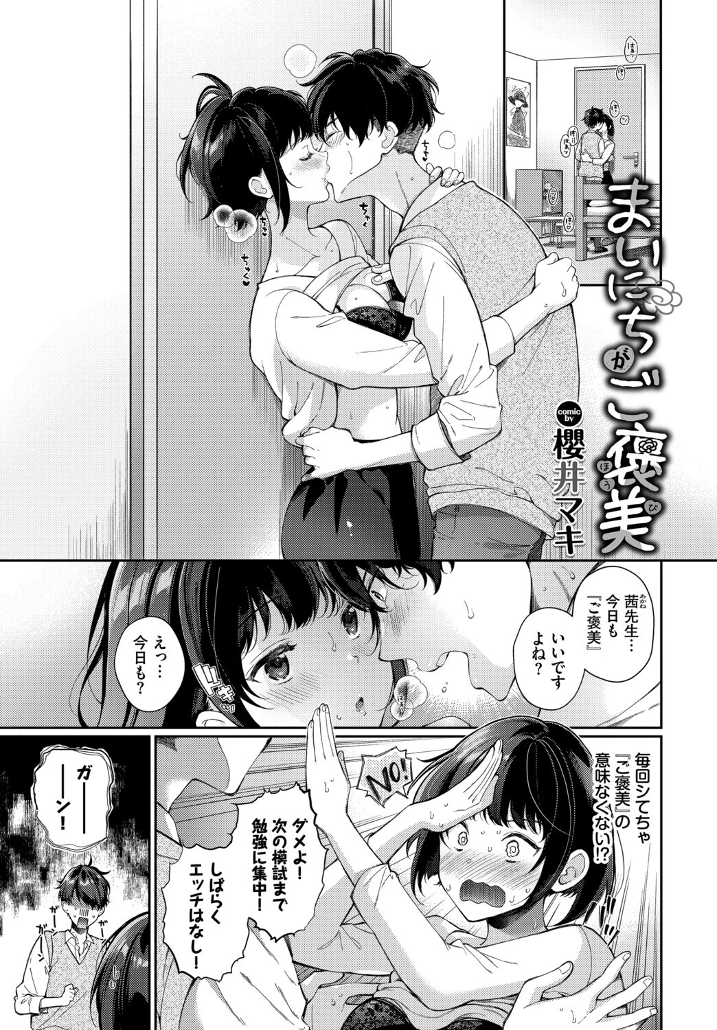 COMIC BAVEL SPECIAL COLLECTION（コミックバベル スペシャルコレクション）VOL83ページ11