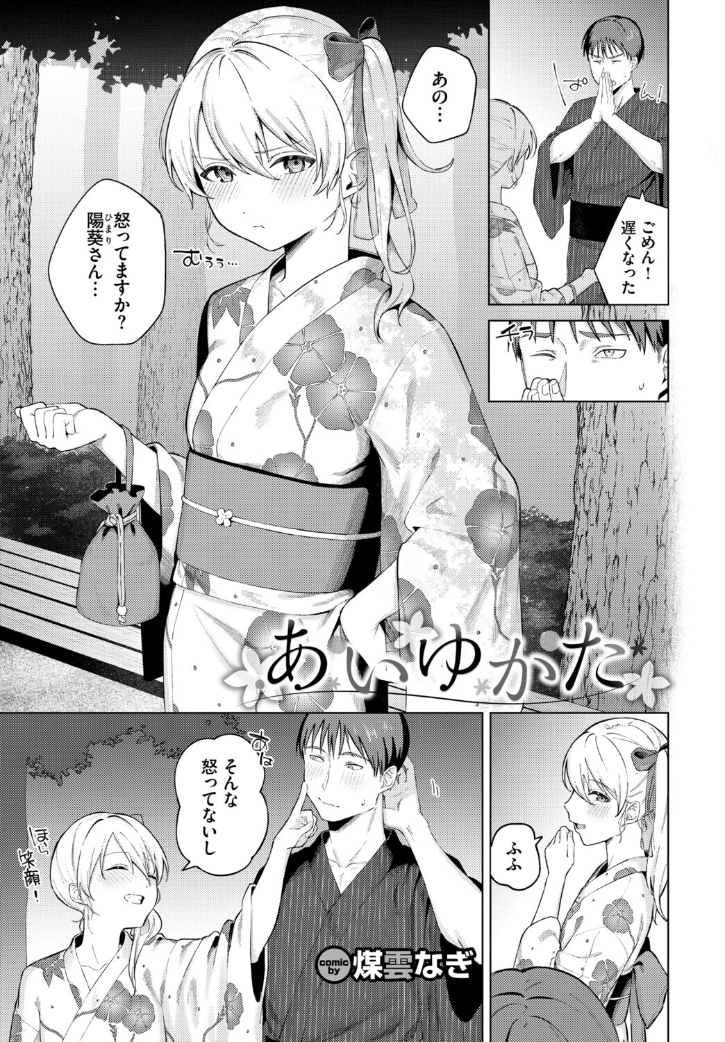 COMIC BAVEL SPECIAL COLLECTION（コミックバベル スペシャルコレクション）VOL83ページ15