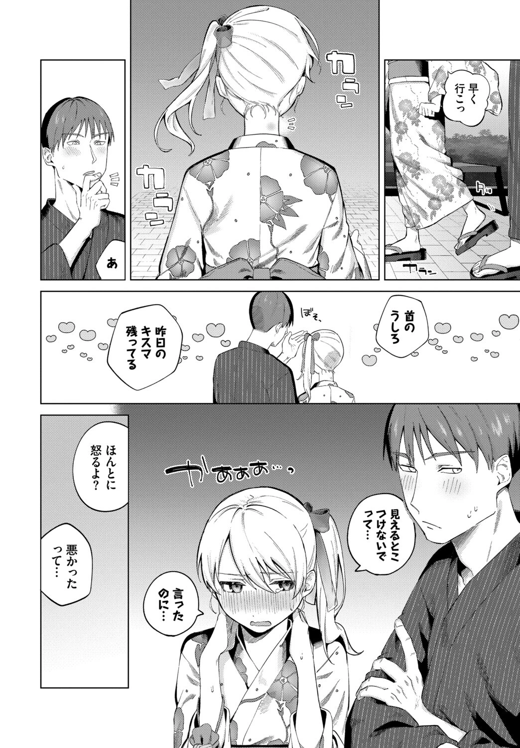 COMIC BAVEL SPECIAL COLLECTION（コミックバベル スペシャルコレクション）VOL83ページ16