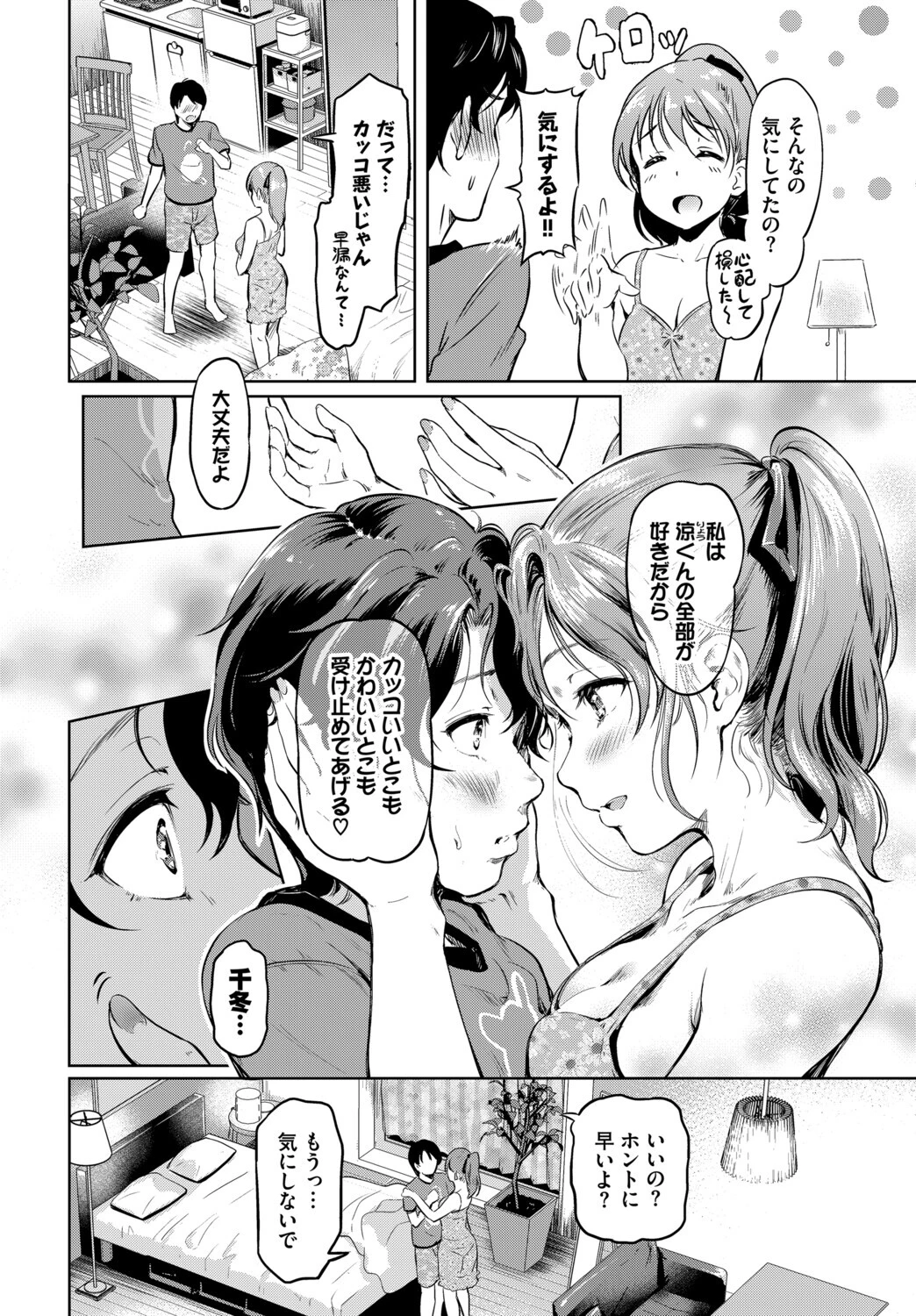 COMIC BAVEL SPECIAL COLLECTION（コミックバベル スペシャルコレクション）VOL83ページ20