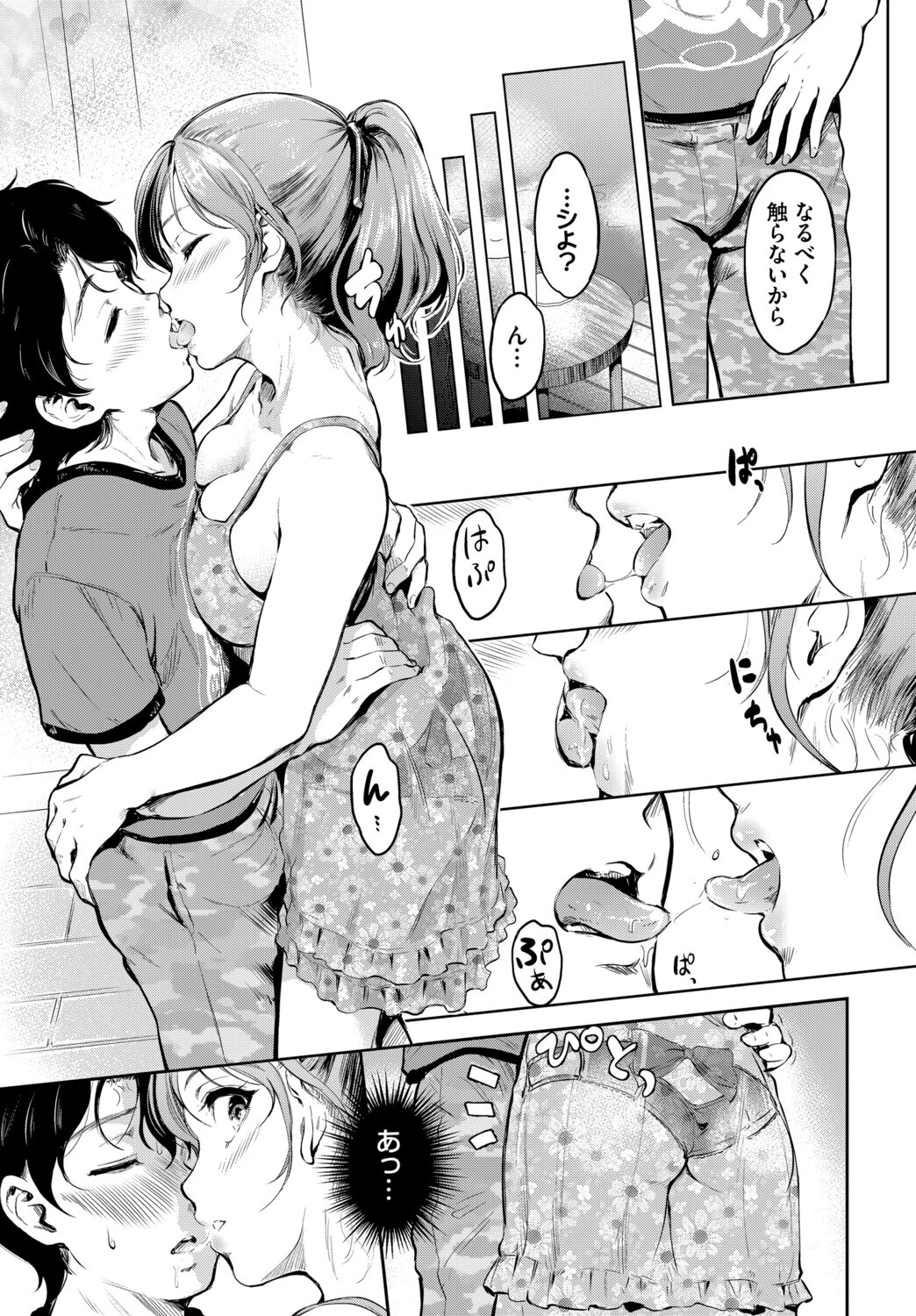 COMIC BAVEL SPECIAL COLLECTION（コミックバベル スペシャルコレクション）VOL83ページ21