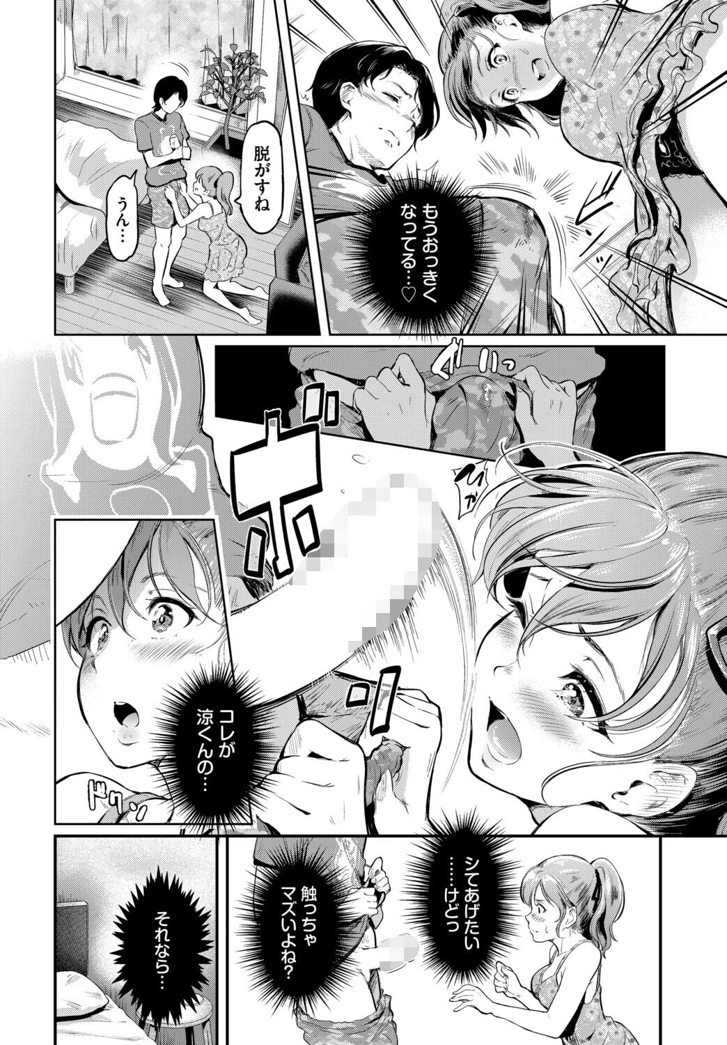 COMIC BAVEL SPECIAL COLLECTION（コミックバベル スペシャルコレクション）VOL83ページ22