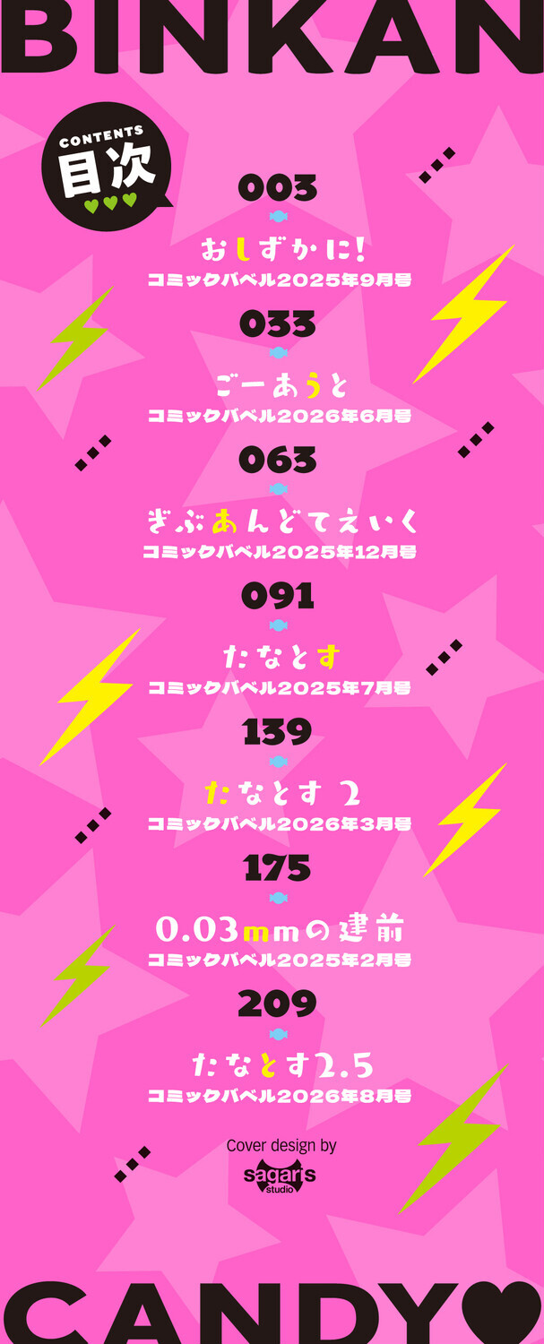 びんかんCandyページ2