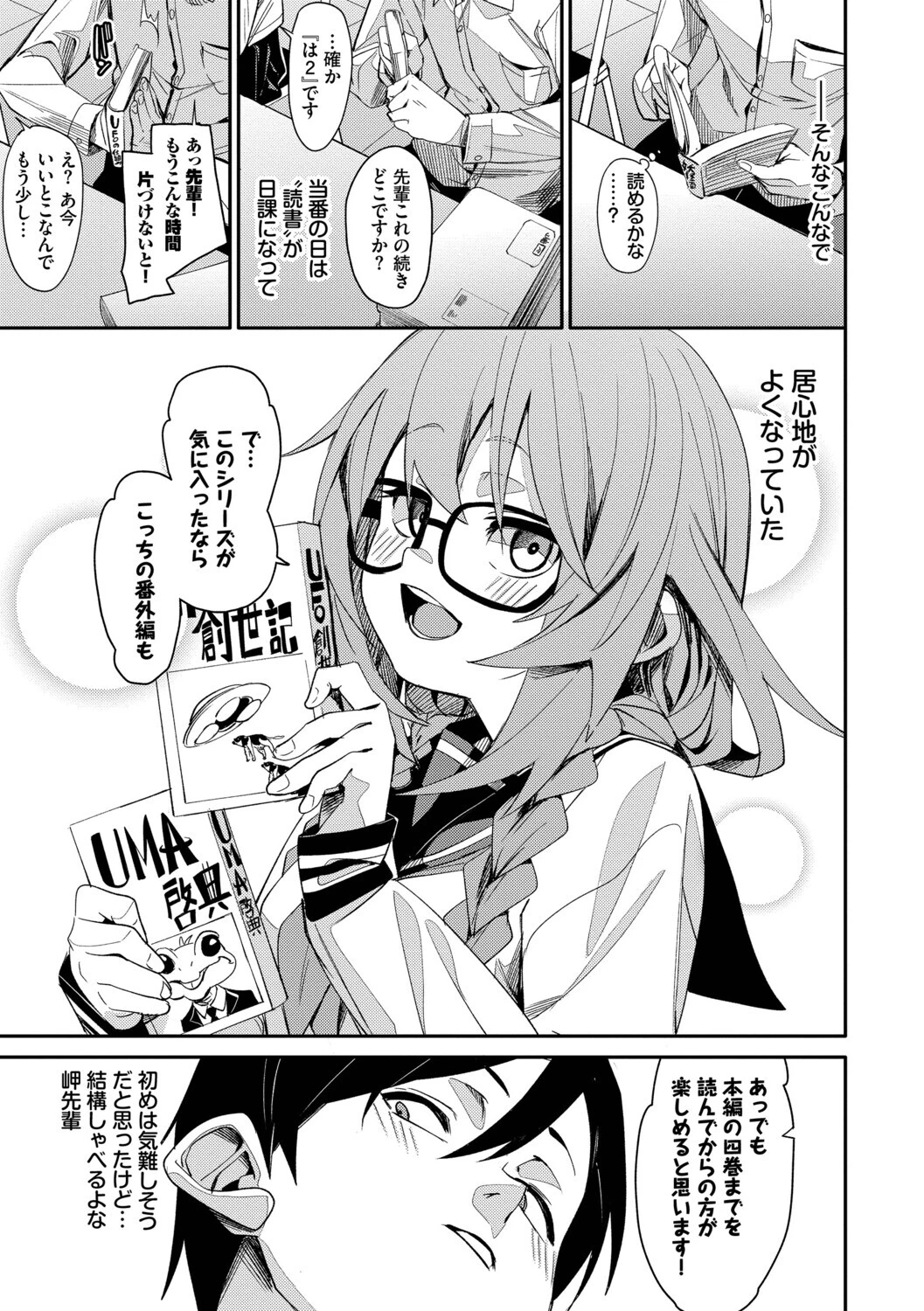 びんかんCandyページ5