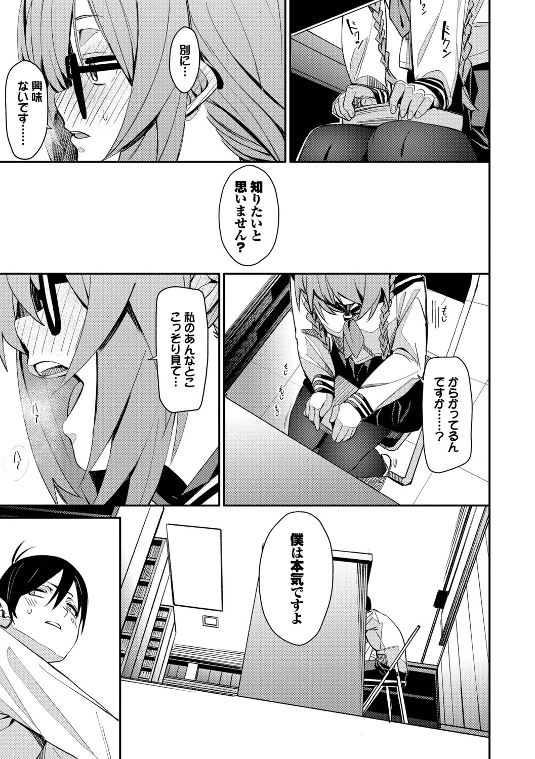 びんかんCandyページ15