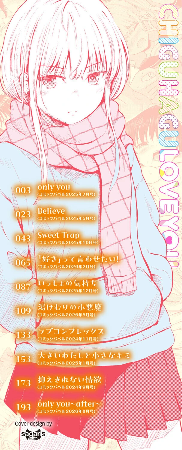 ちぐはぐラブユーページ2
