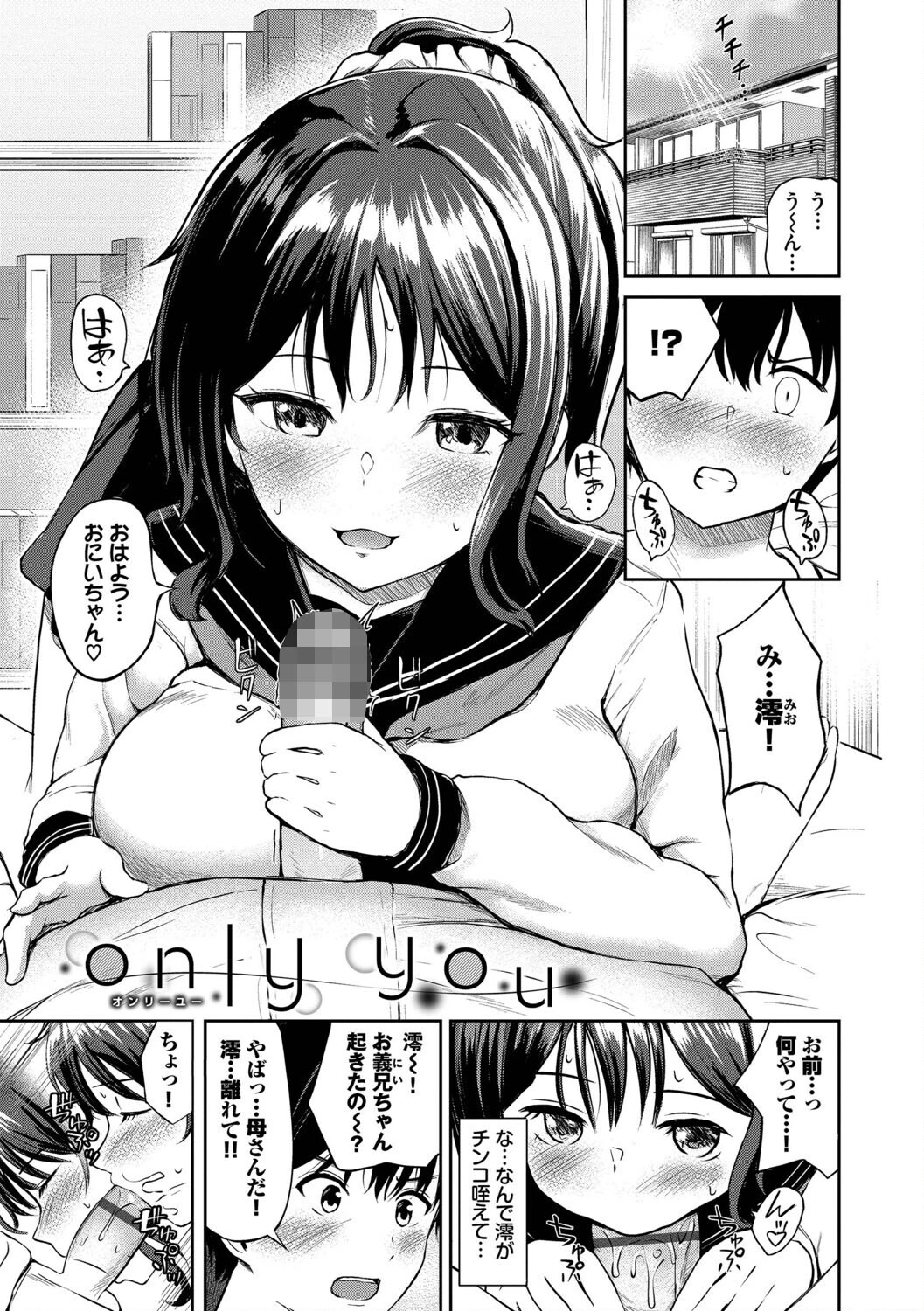 ちぐはぐラブユーページ3