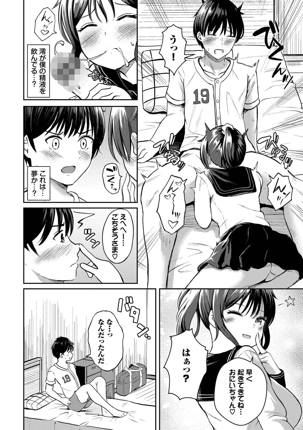 ちぐはぐラブユーページ4